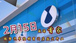威海恒势腾势中心开业